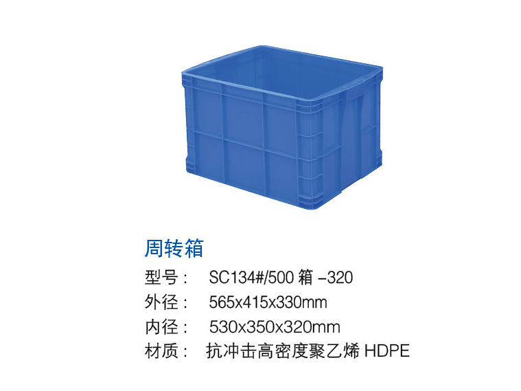 周轉箱