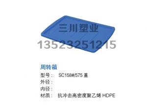 周轉(zhuǎn)箱